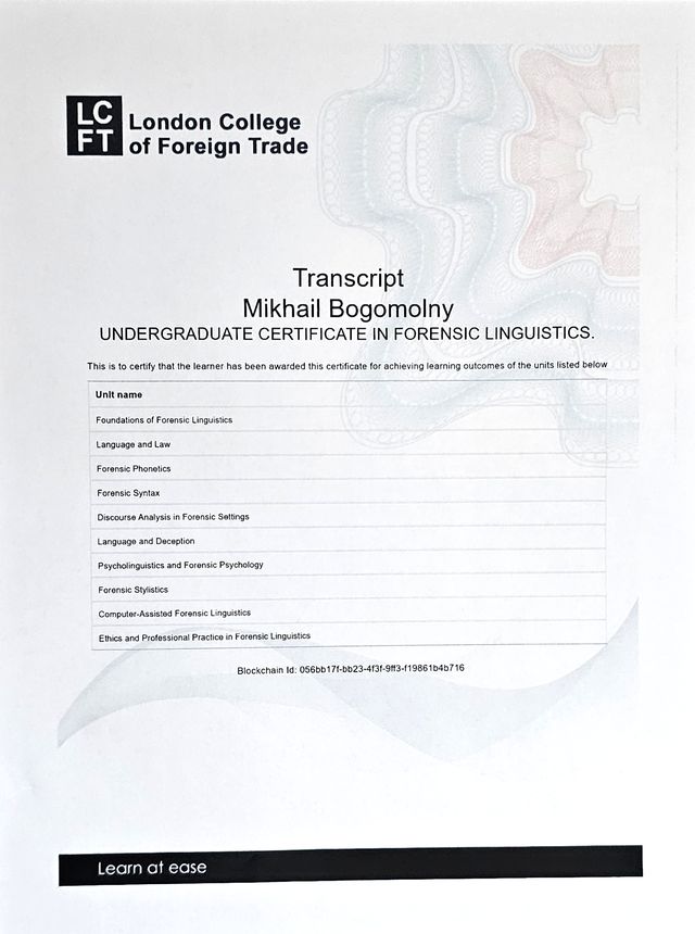 Сертификат по судебной лингвистике (Undergraduate Certificate in Forensic Linguistics), London College of Foreign Trade, выписка из десяти модулей