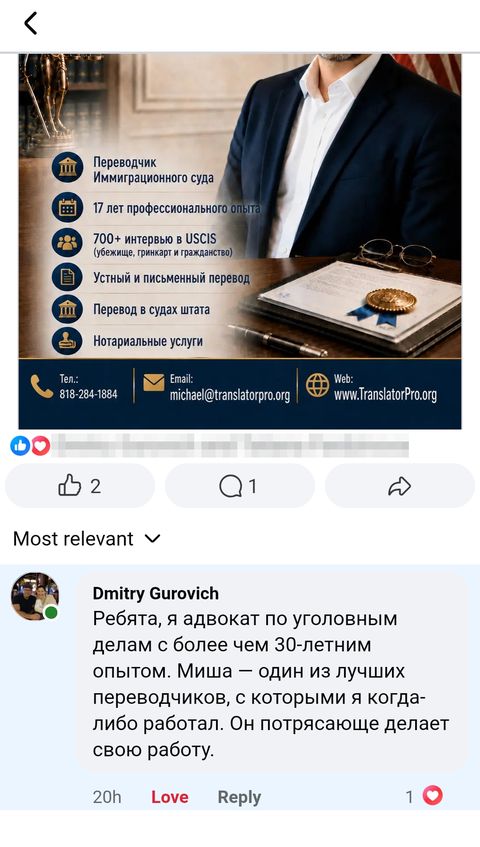 Скриншот: Адвокат по уголовным делам, комментарий в Facebook