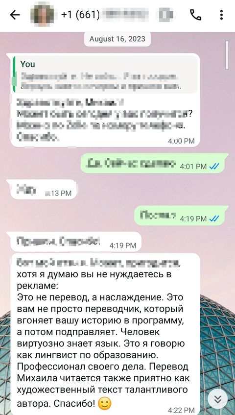 Скриншот: Письменный перевод