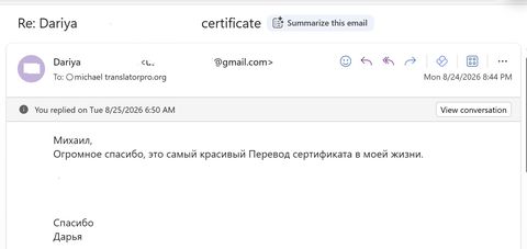 Скриншот: Перевод сертификата, e-mail