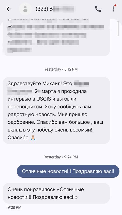Скриншот: Интервью в USCIS