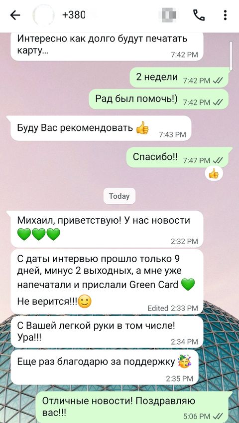 Скриншот: Грин-карта