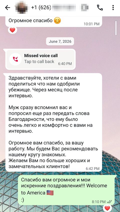 Скриншот: Интервью по убежищу