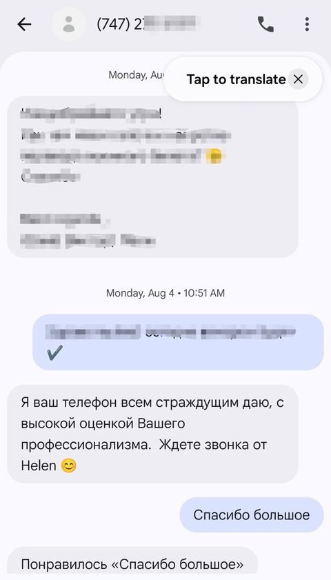 Скриншот: Сообщение клиента