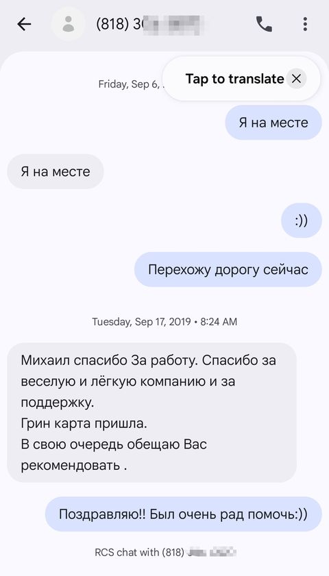 Скриншот: Грин-карта