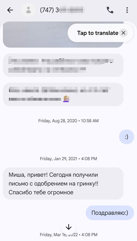 Скриншот: Грин-карта