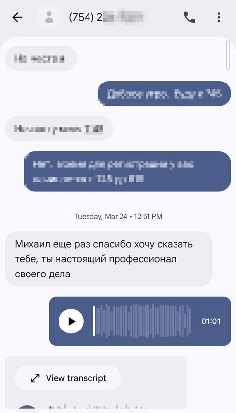 Скриншот: Сообщение клиента
