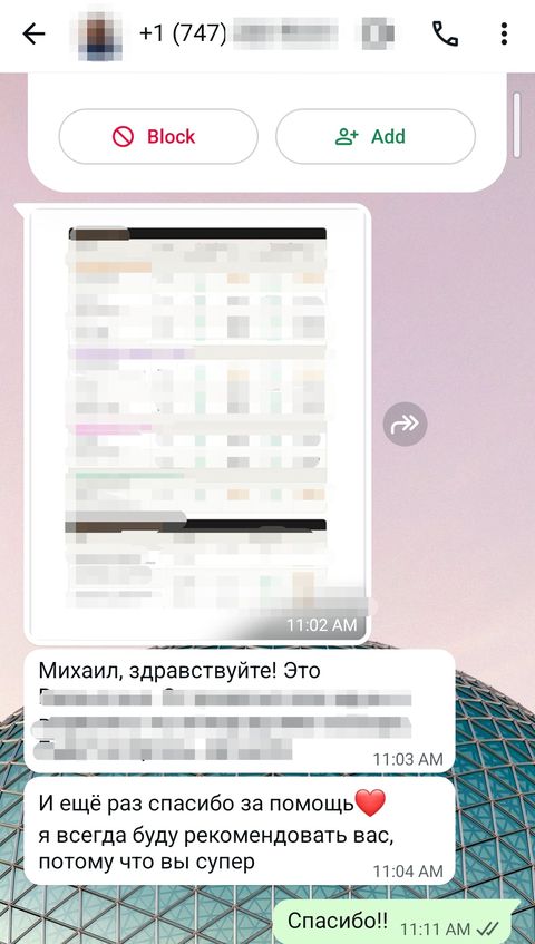 Скриншот: Сообщение клиента