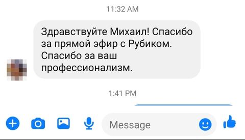 Скриншот: Зритель эфира на Rubic, Messenger