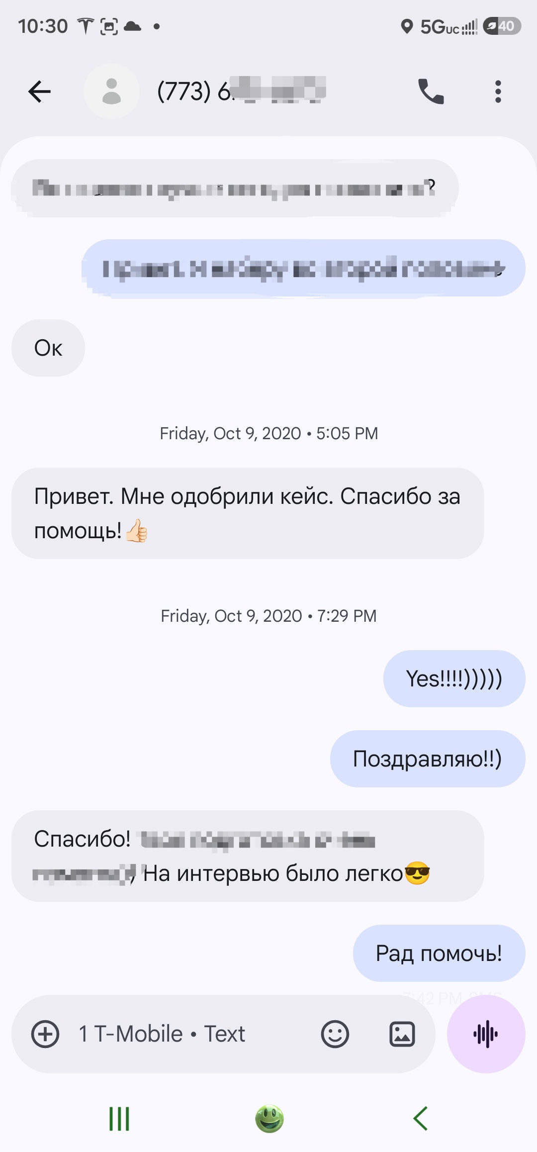 Скриншот отзыва клиента 23