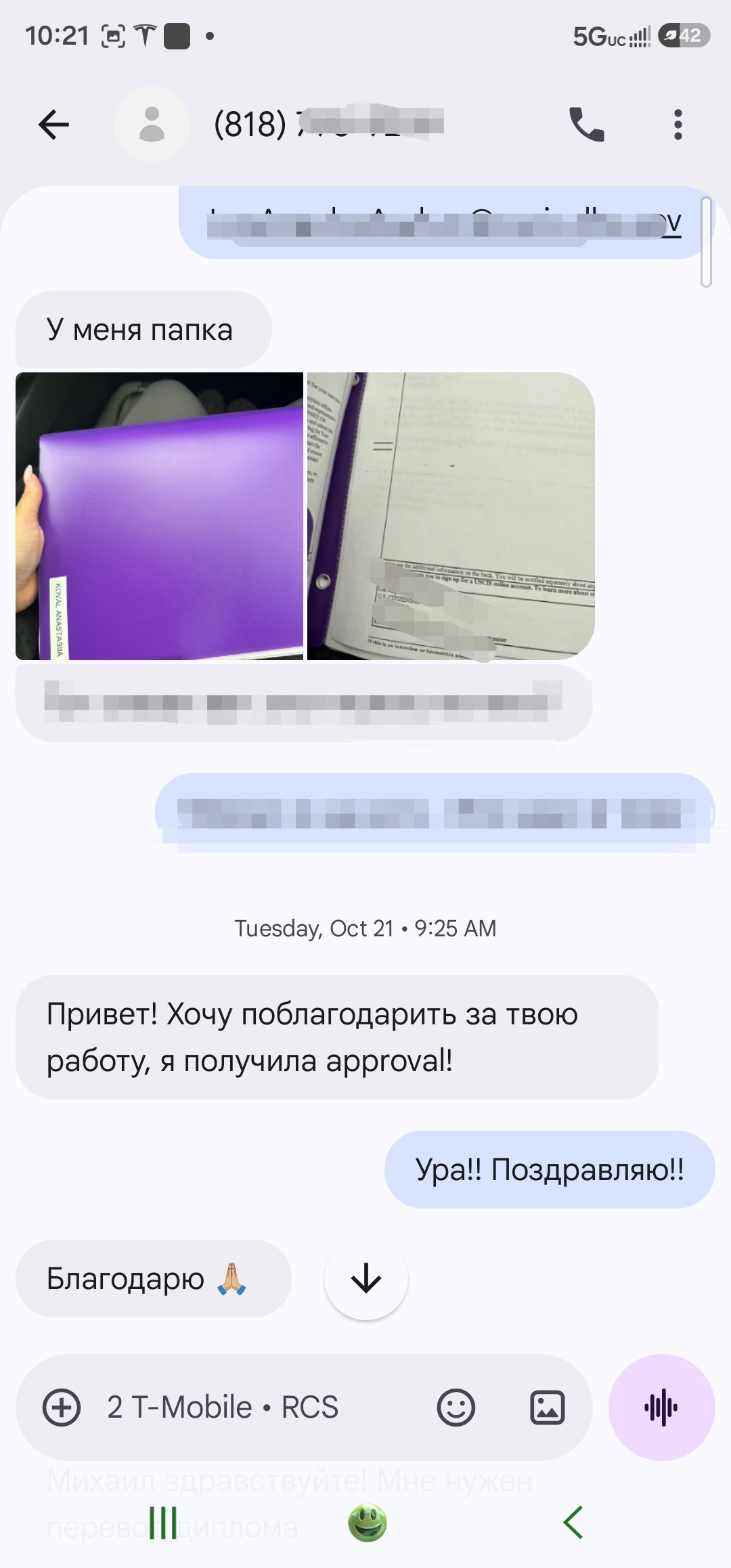 Скриншот отзыва клиента 43
